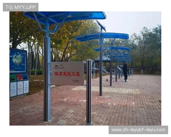 社区健身器材配置对居民体育参与的积极影响