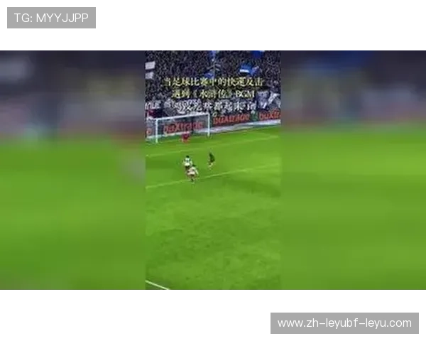 足球比赛中的快速反击与战术配合