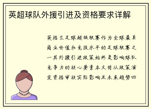 英超球队外援引进及资格要求详解