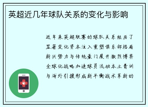 英超近几年球队关系的变化与影响