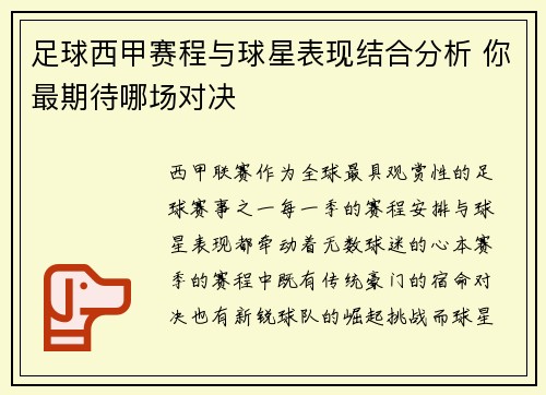 足球西甲赛程与球星表现结合分析 你最期待哪场对决