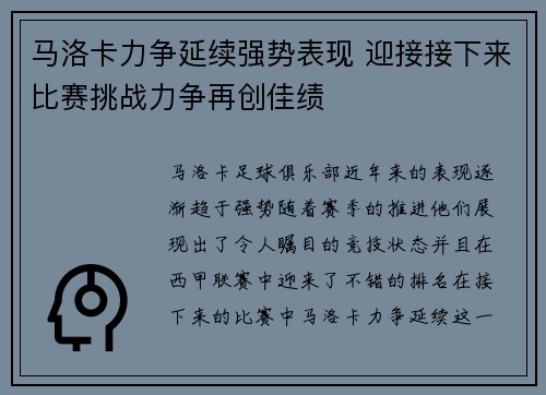 马洛卡力争延续强势表现 迎接接下来比赛挑战力争再创佳绩
