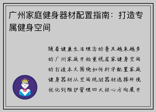 广州家庭健身器材配置指南：打造专属健身空间