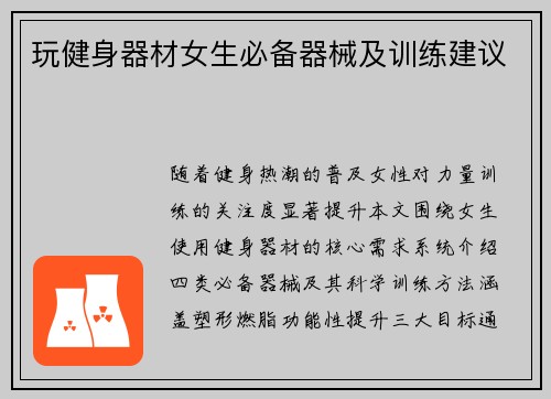 玩健身器材女生必备器械及训练建议
