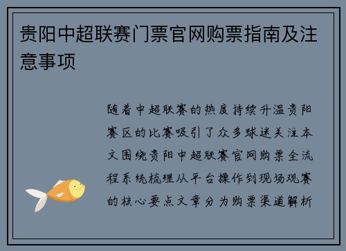 贵阳中超联赛门票官网购票指南及注意事项
