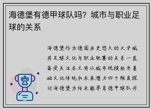 海德堡有德甲球队吗？城市与职业足球的关系
