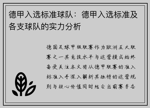 德甲入选标准球队：德甲入选标准及各支球队的实力分析