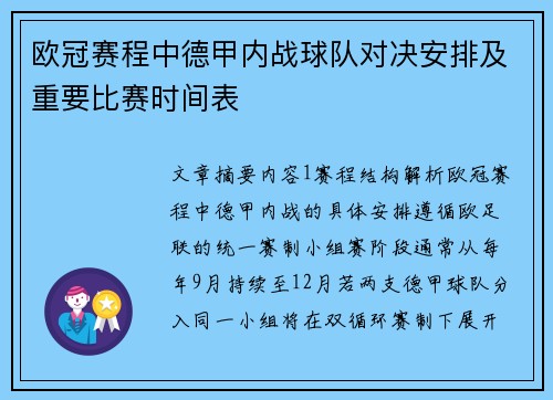欧冠赛程中德甲内战球队对决安排及重要比赛时间表